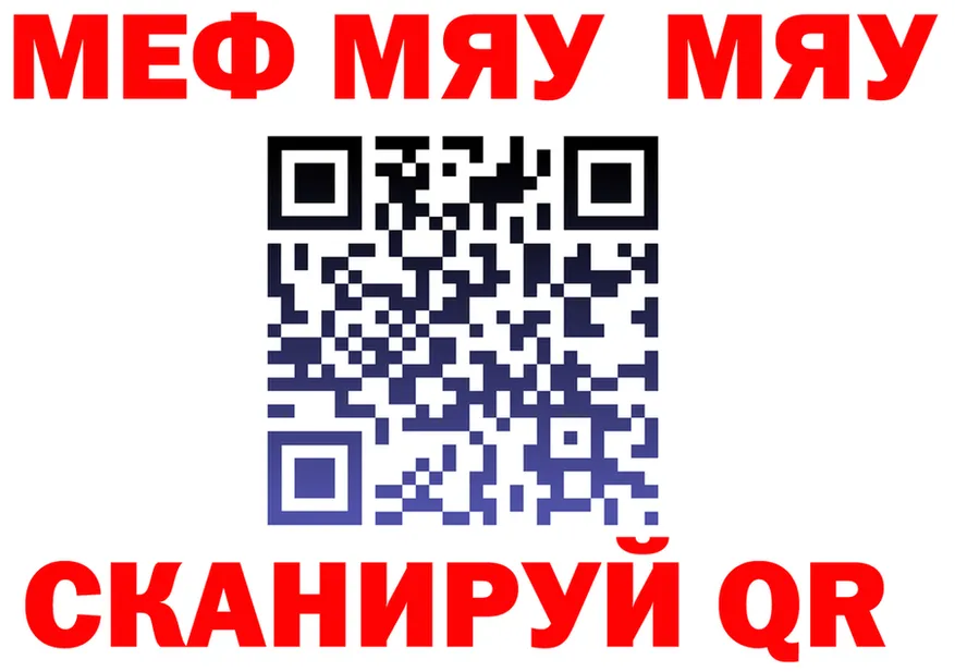 МЯУ-МЯУ VHQ зеркало darknet omg Камень-на-Оби